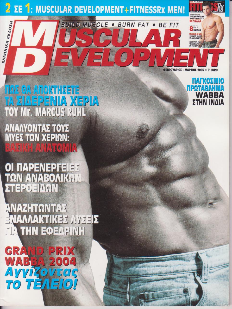 Όνομα: MUSCULAR DEVELOPMENT ΕΛΛΗΝΙΚΟ - ΦΕΒΡΟΥΑΡΙΟΣ  2005.jpg Εμφανίσεις: 1166 Μέγεθος: 245,2 KB