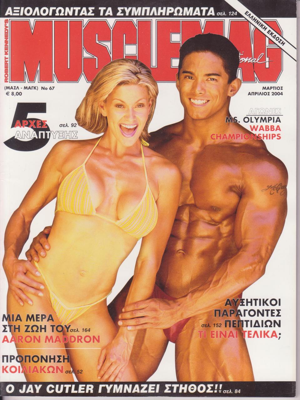 Όνομα: MUSCLEMAG ΕΛΛΗΝΙΚΟ - ΜΑΡΤΙΟΣ  ΑΠΡΙΛΙΟΣ  2004.jpg Εμφανίσεις: 834 Μέγεθος: 181,1 KB