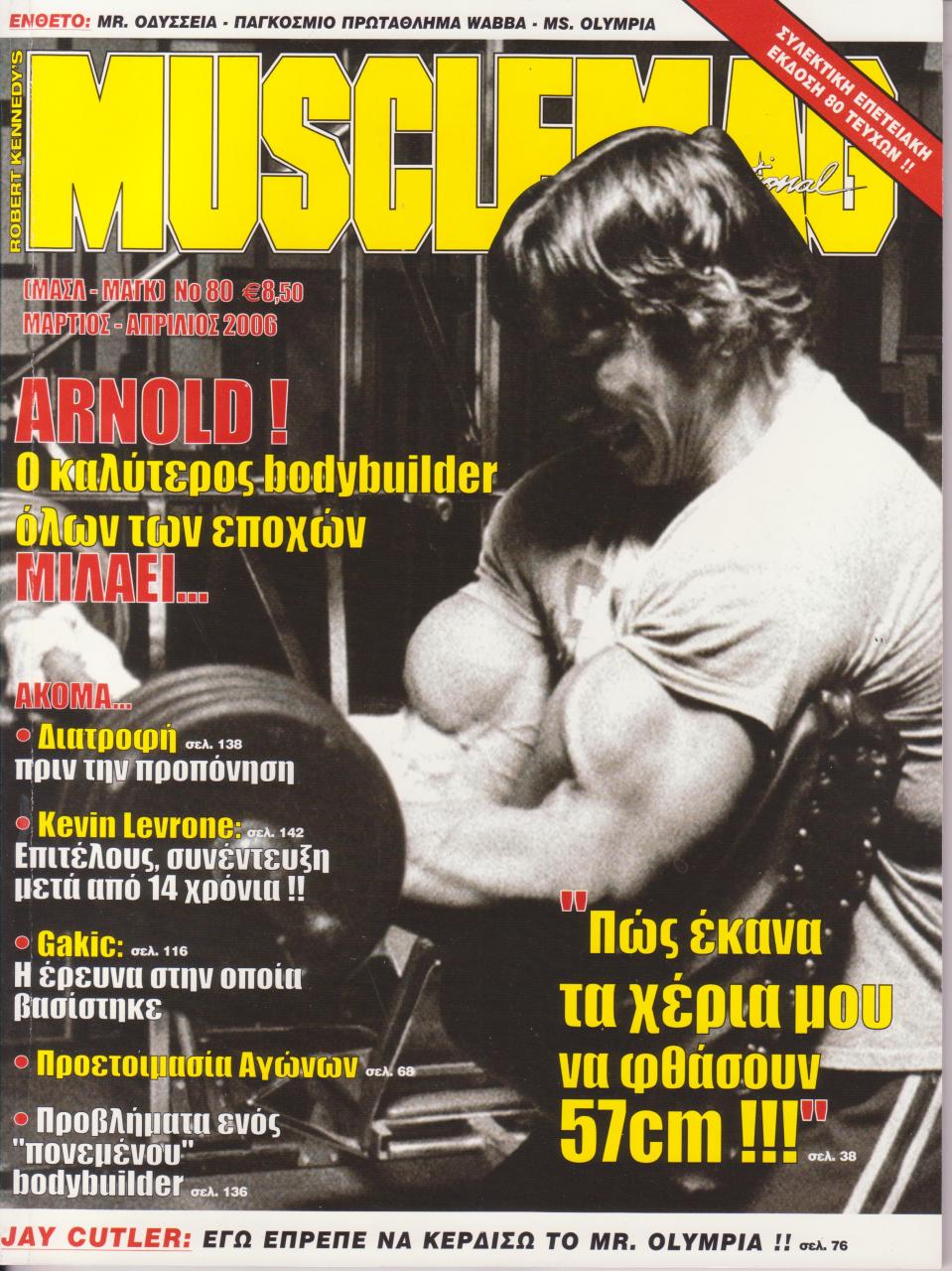 Όνομα: MUSCLEMAG ΕΛΛΗΝΙΚΟ - ΜΑΡΤΙΟΣ  ΑΠΡΙΛΙΟΣ  2006.jpg Εμφανίσεις: 812 Μέγεθος: 207,7 KB