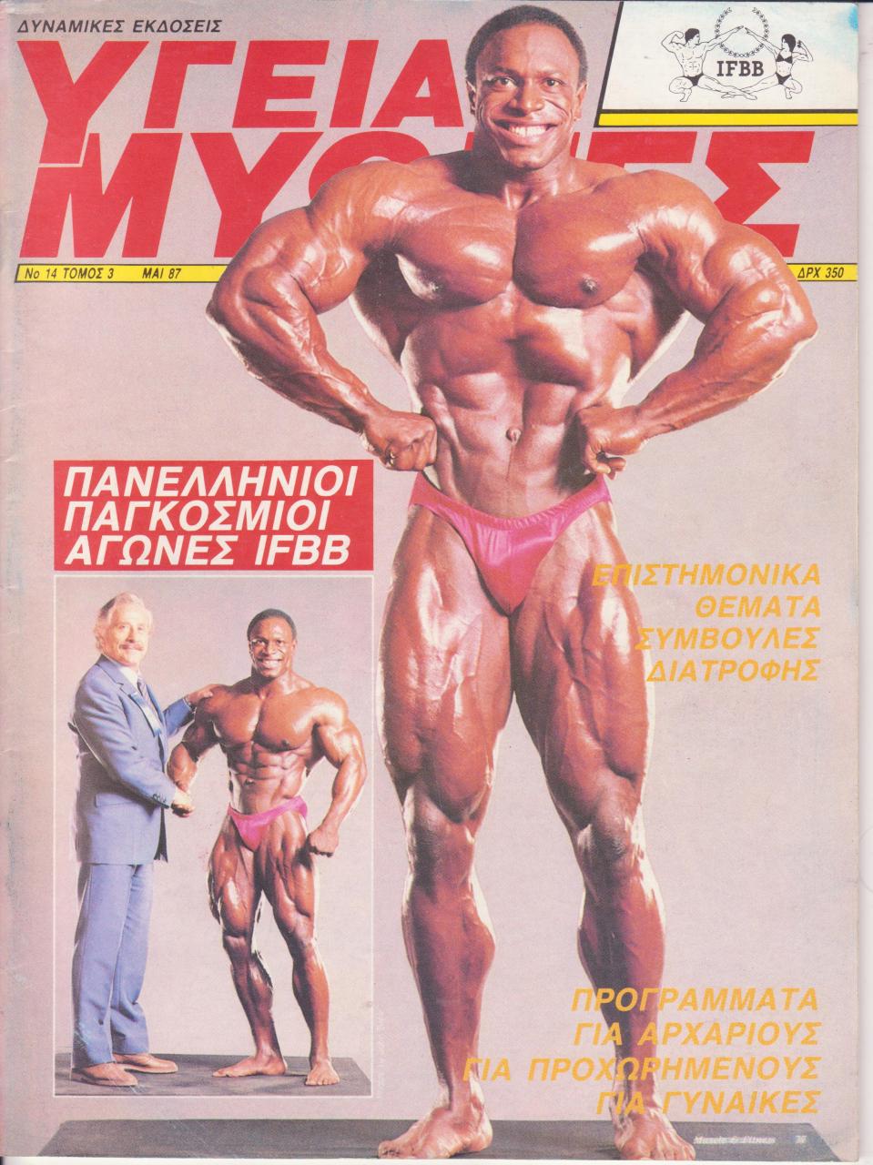 Όνομα: ΥΓΕΙΑ & ΜΥΩΝΕΣ - ΜΑΙΟΣ  1987.jpg Εμφανίσεις: 895 Μέγεθος: 168,4 KB