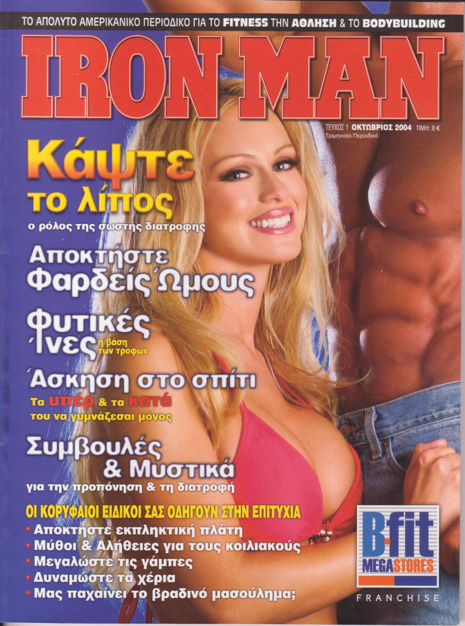 Όνομα: IRON MAN - ΟΚΤΩΒΡΙΟΣ  2004.jpg Εμφανίσεις: 1228 Μέγεθος: 198,9 KB