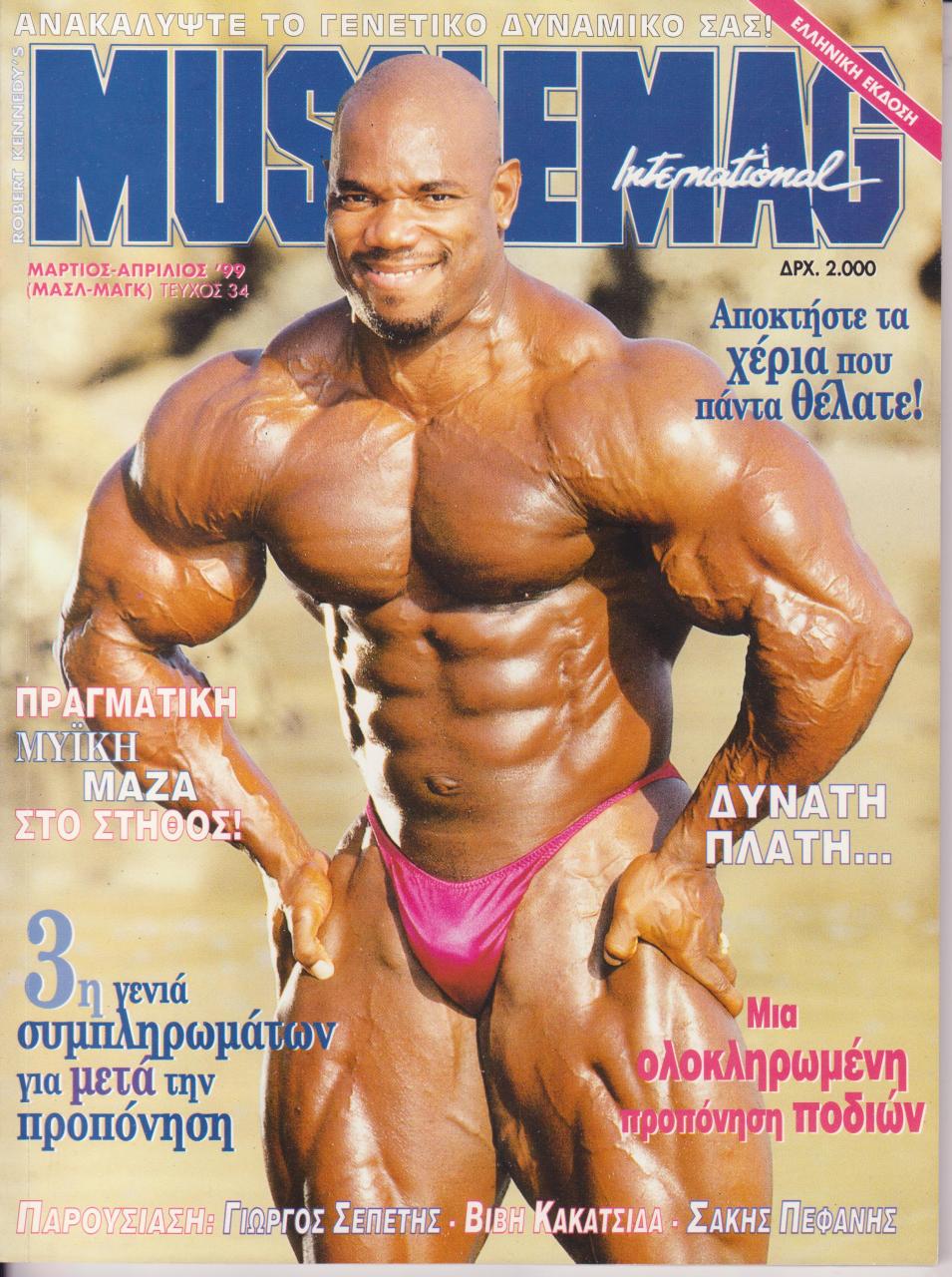 Όνομα: MUSCLEMAG ΕΛΛΗΝΙΚΟ - ΜΑΡΤΙΟΣ  ΑΠΡΙΛΙΟΣ  1999.jpg Εμφανίσεις: 815 Μέγεθος: 206,2 KB