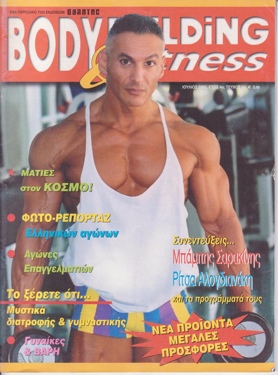 Όνομα: BODYBUILDING & fitness - ΙΟΥΛΙΟΣ  2002.jpg Εμφανίσεις: 1857 Μέγεθος: 170,0 KB