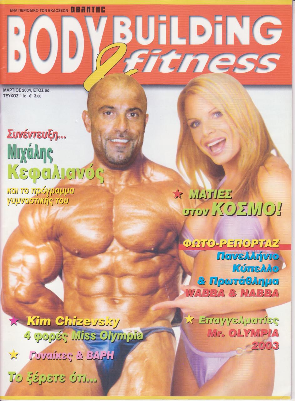 Όνομα: BODYBUILDING & fitness - ΜΑΡΤΙΟΣ  2004.jpg Εμφανίσεις: 2004 Μέγεθος: 172,8 KB