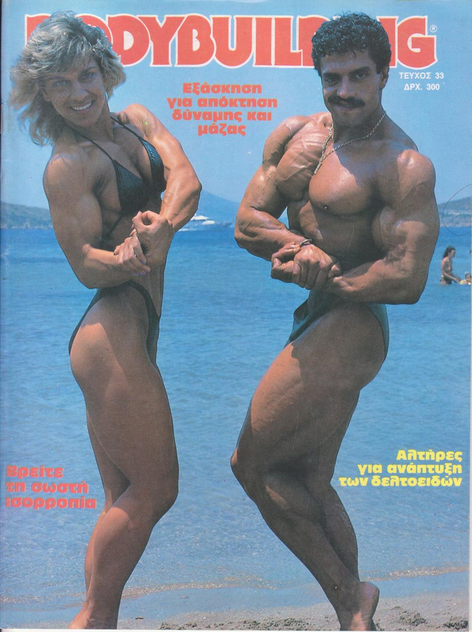 Όνομα: BODYBUILDING   ΤΕΥΧΟΣ 33ο - ΣΕΠΤΕΜΒΡΙΟΣ 1987.jpg Εμφανίσεις: 1841 Μέγεθος: 158,9 KB