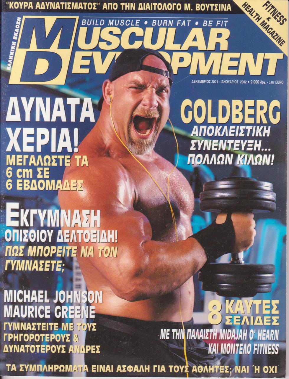 Όνομα: MUSCULAR DEVELOPMENT ΕΛΛΗΝΙΚΟ - ΔΕΚΕΜΒΡΙΟΣ  2001.jpg Εμφανίσεις: 1067 Μέγεθος: 244,2 KB