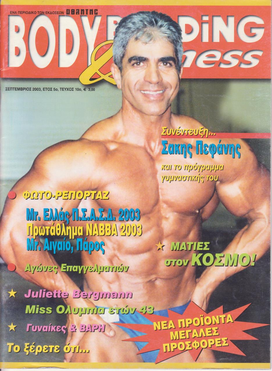 Όνομα: BODYBUILDING & fitness - ΣΕΠΤΕΜΒΡΙΟΣ  2003.jpg Εμφανίσεις: 1806 Μέγεθος: 187,4 KB