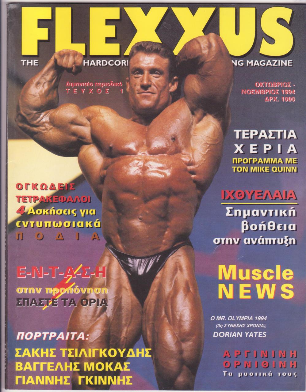 Όνομα: FLEXXUS  ΤΕΥΧΟΣ 1ο  - ΟΚΤΩΒΡΙΟΣ ΝΟΕΜΒΡΙΟΣ 1994.jpg Εμφανίσεις: 1484 Μέγεθος: 190,9 KB