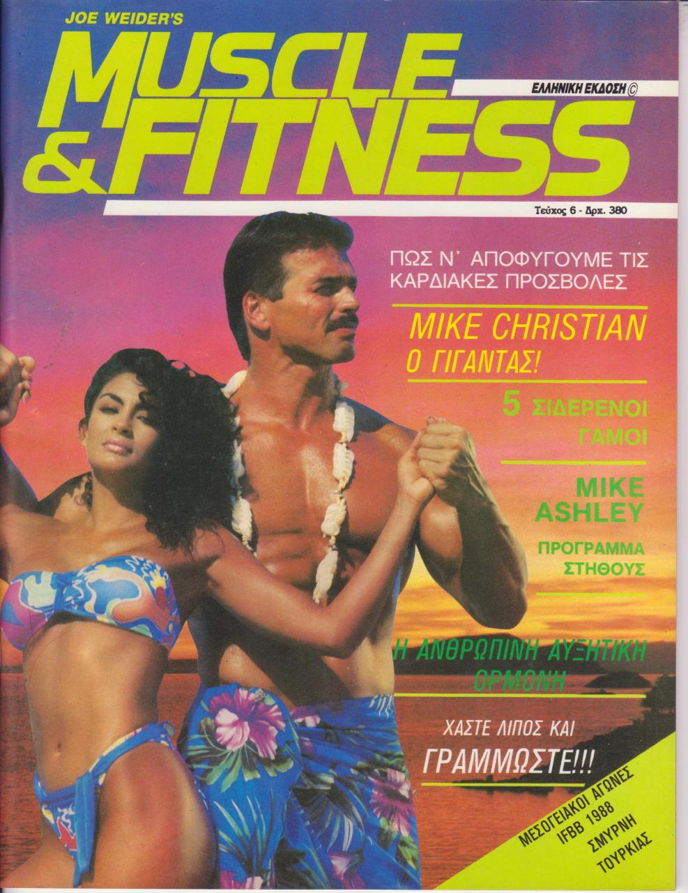 Όνομα: MUSCLE AND FITNESS ΕΛΛΗΝΙΚΟ - ΤΕΥΧΟΣ 6ο - 1988.jpg Εμφανίσεις: 1097 Μέγεθος: 172,9 KB