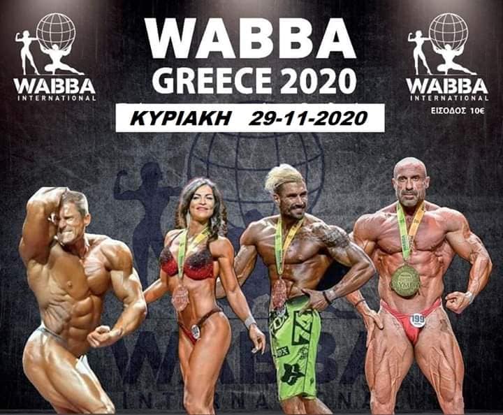 Όνομα: wabba greece.jpg Εμφανίσεις: 3663 Μέγεθος: 65,2 KB