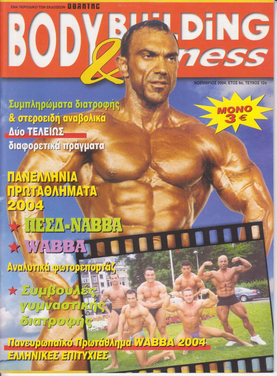 Όνομα: BODYBUILDING & fitness - ΝΟΕΜΒΡΙΟΣ  2004.jpg Εμφανίσεις: 2043 Μέγεθος: 204,9 KB