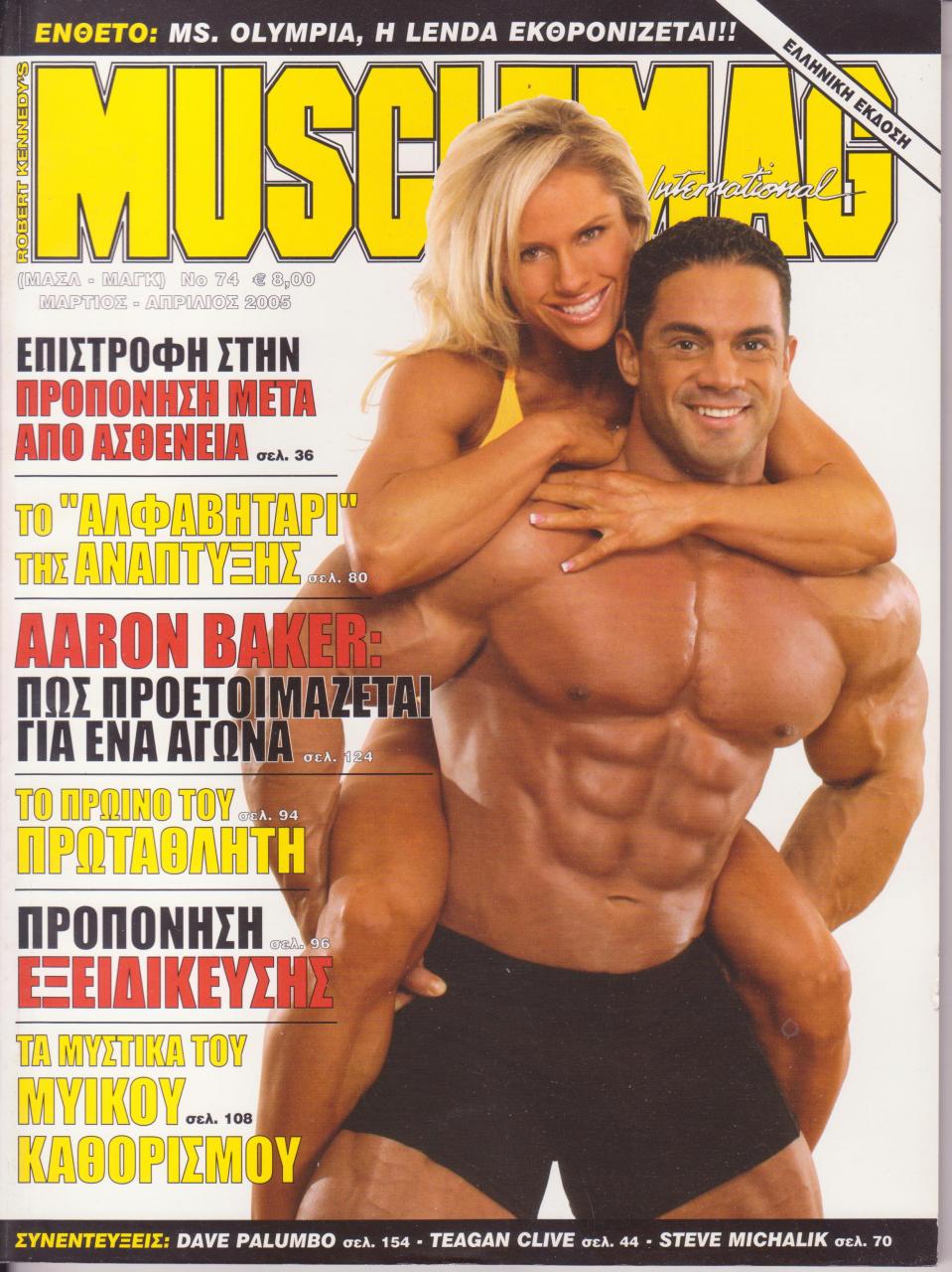 Όνομα: MUSCLEMAG ΕΛΛΗΝΙΚΟ - ΜΑΡΤΙΟΣ  ΑΠΡΙΛΙΟΣ  2005.jpg Εμφανίσεις: 808 Μέγεθος: 186,5 KB