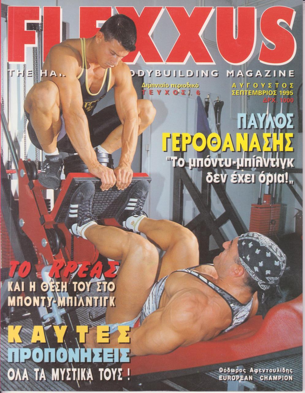 Όνομα: FLEXXUS  ΤΕΥΧΟΣ 6ο  - ΑΥΓΟΥΣΤΟΣ  ΣΕΠΤΕΜΒΡΙΟΣ 1995 001.jpg Εμφανίσεις: 1485 Μέγεθος: 201,0 KB