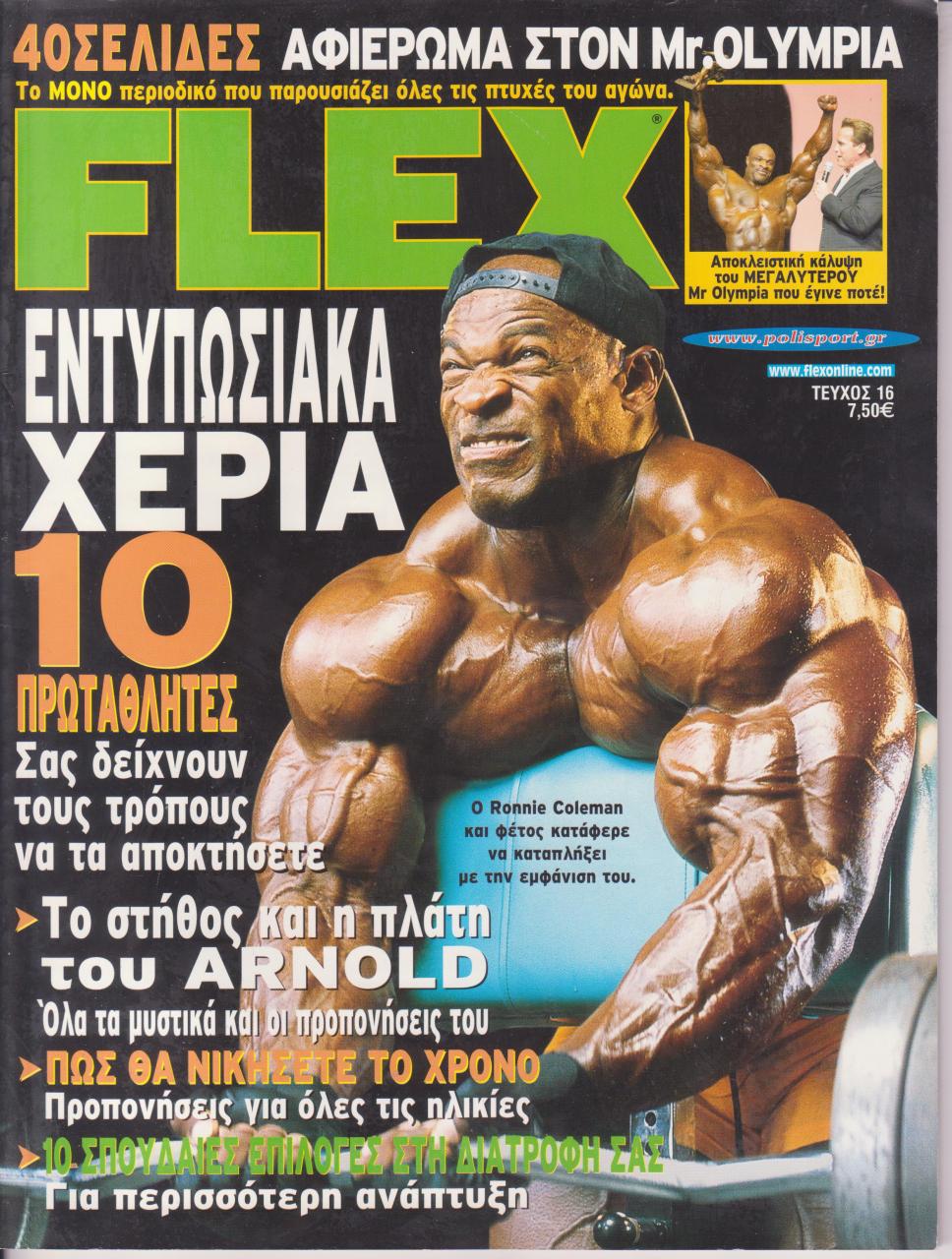 Όνομα: FLEX ΕΛΛΗΝΙΚΟ - ΙΑΝΟΥΑΡΙΟΣ  2005.jpg Εμφανίσεις: 1195 Μέγεθος: 224,6 KB