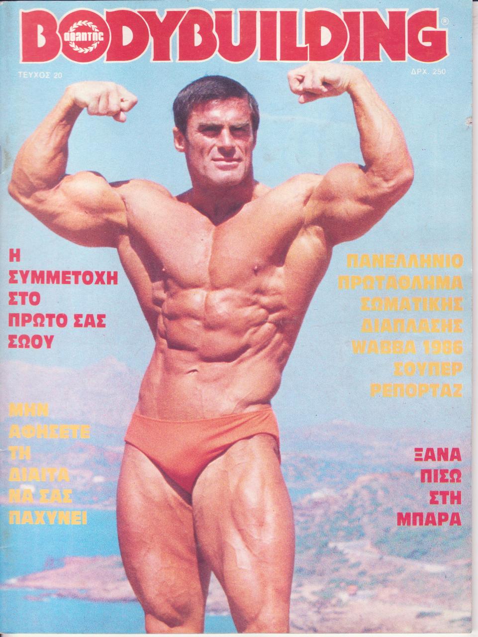 Όνομα: BODYBUILDING   ΤΕΥΧΟΣ 20ο - ΑΥΓΟΥΣΤΟΣ 1986 001.jpg Εμφανίσεις: 2059 Μέγεθος: 168,5 KB