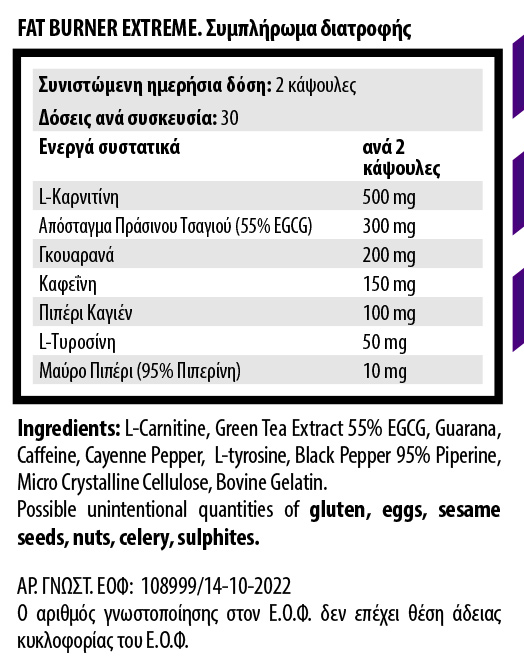 Όνομα: fat-burner-extreme-60caps_03_800.jpg Εμφανίσεις: 31 Μέγεθος: 110,1 KB