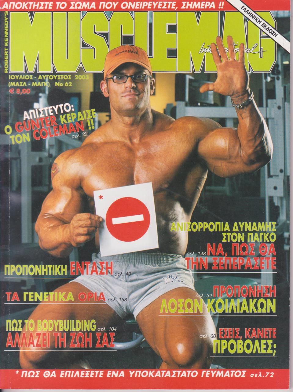 Όνομα: MUSCLEMAG ΕΛΛΗΝΙΚΟ - ΙΟΥΛΙΟΣ ΑΥΓΟΥΣΤΟΣ  2003.jpg Εμφανίσεις: 849 Μέγεθος: 201,0 KB