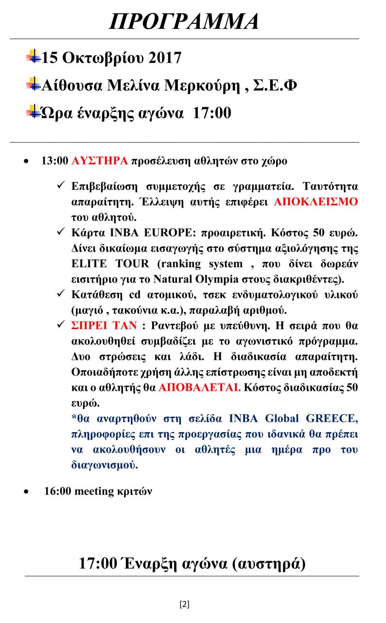 Όνομα: ΠΡΟΓΡΑΜΜΑ-1ου-KING-&-QUEEN-2.jpg Εμφανίσεις: 1204 Μέγεθος: 141,5 KB