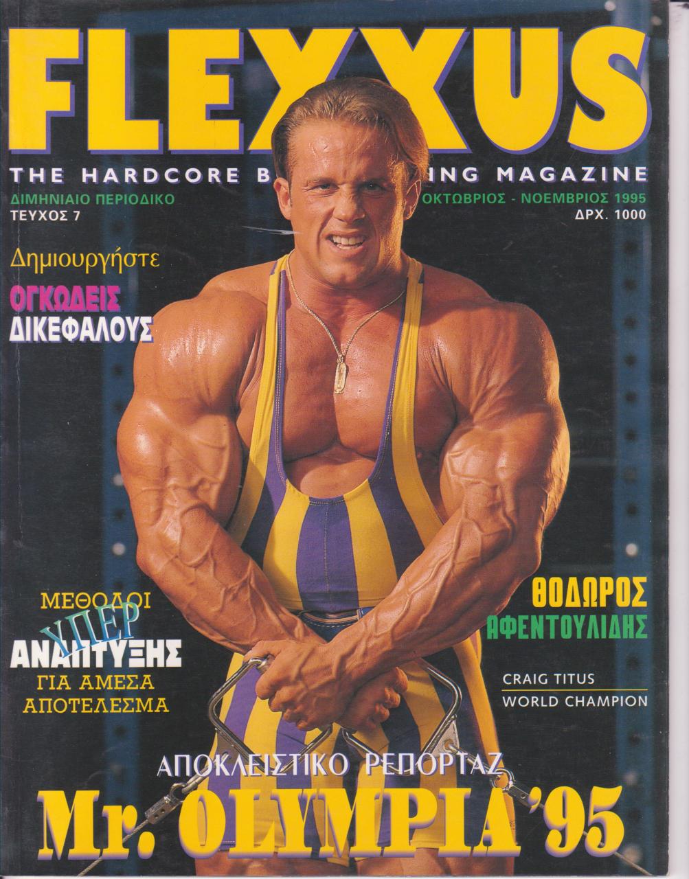 Όνομα: FLEXXUS  ΤΕΥΧΟΣ 7ο  - ΟΚΤΩΒΡΙΟΣ ΝΟΕΜΒΡΙΟΣ 1995 001.jpg Εμφανίσεις: 1507 Μέγεθος: 185,0 KB