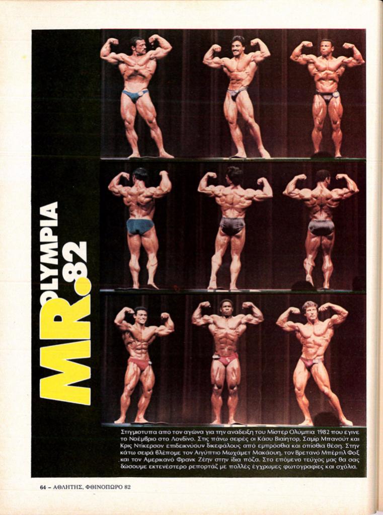 Όνομα: mr olympia 1982.jpg Εμφανίσεις: 332 Μέγεθος: 109,8 KB