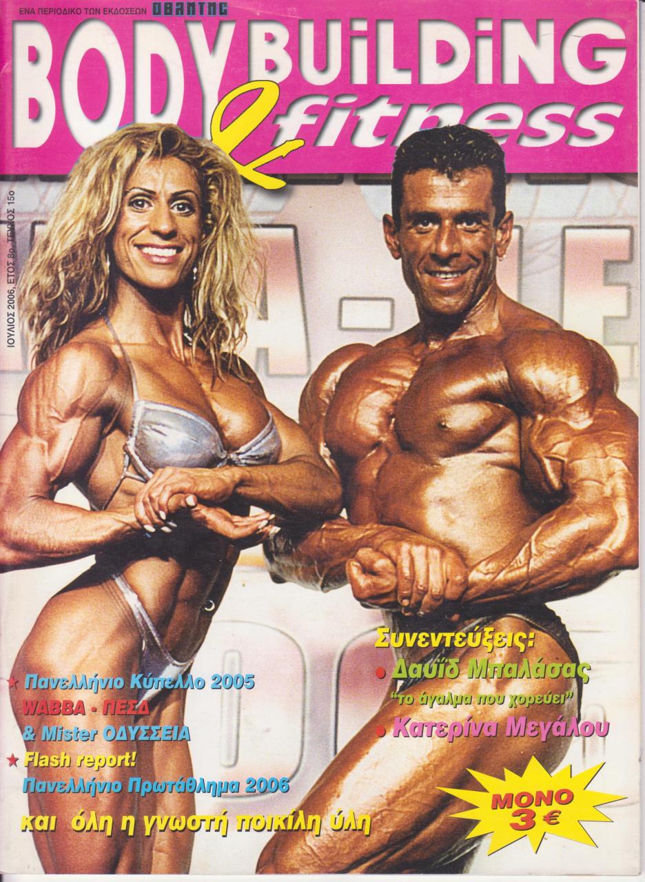 Όνομα: BODYBUILDING & fitness - ΙΟΥΛΙΟΣ  2006.jpg Εμφανίσεις: 1894 Μέγεθος: 212,8 KB