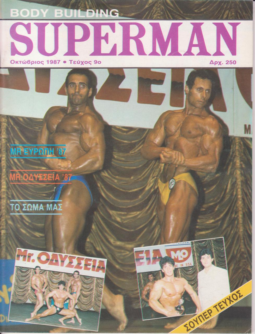 Όνομα: SUPERMAN  ΤΕΥΧΟΣ 9ο - ΟΚΤΩΒΡΙΟΣ 1987 001.jpg Εμφανίσεις: 1835 Μέγεθος: 172,8 KB