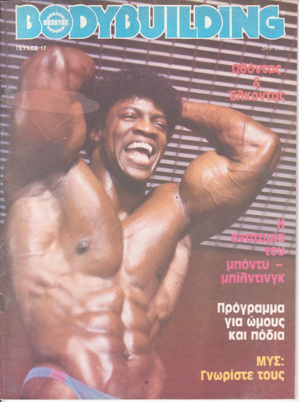 Όνομα: BODYBUILDING   ΤΕΥΧΟΣ 17ο -  ΜΑΙΟΣ 1986 001.jpg Εμφανίσεις: 2038 Μέγεθος: 154,0 KB