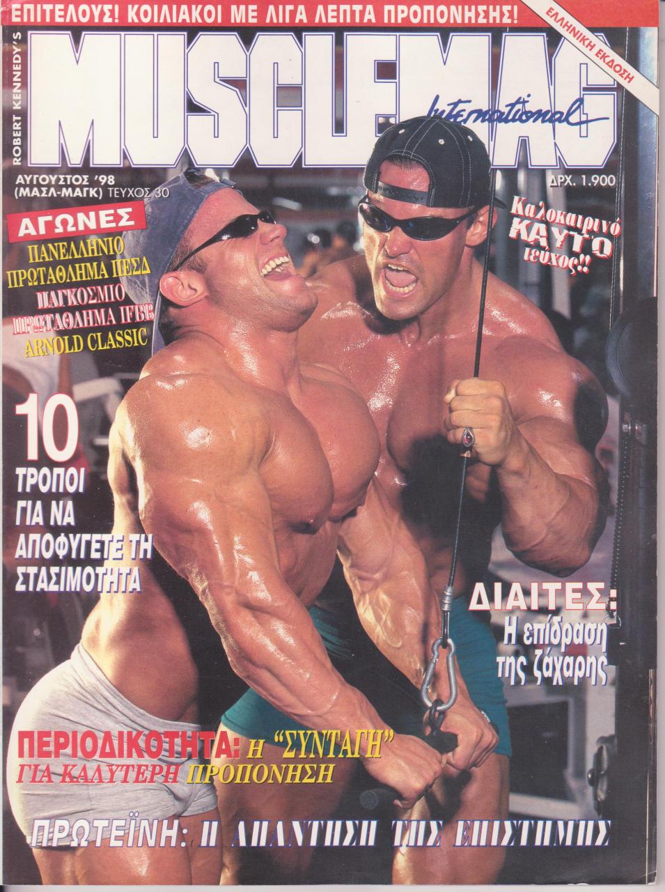 Όνομα: MUSCLEMAG ΕΛΛΗΝΙΚΟ - ΑΥΓΟΥΣΤΟΣ 1998 .jpg Εμφανίσεις: 827 Μέγεθος: 199,2 KB