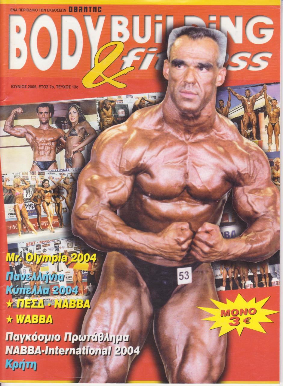 Όνομα: BODYBUILDING & fitness - ΙΟΥΝΙΟΣ  2005.jpg Εμφανίσεις: 1903 Μέγεθος: 208,9 KB