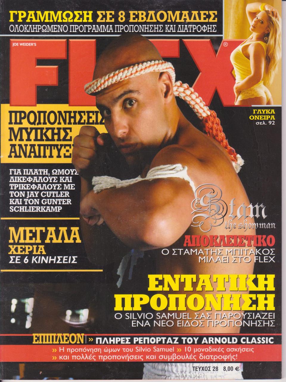 Όνομα: FLEX ΕΛΛΗΝΙΚΟ - ΙΟΥΝΙΟΣ  2007.jpg Εμφανίσεις: 1198 Μέγεθος: 222,5 KB