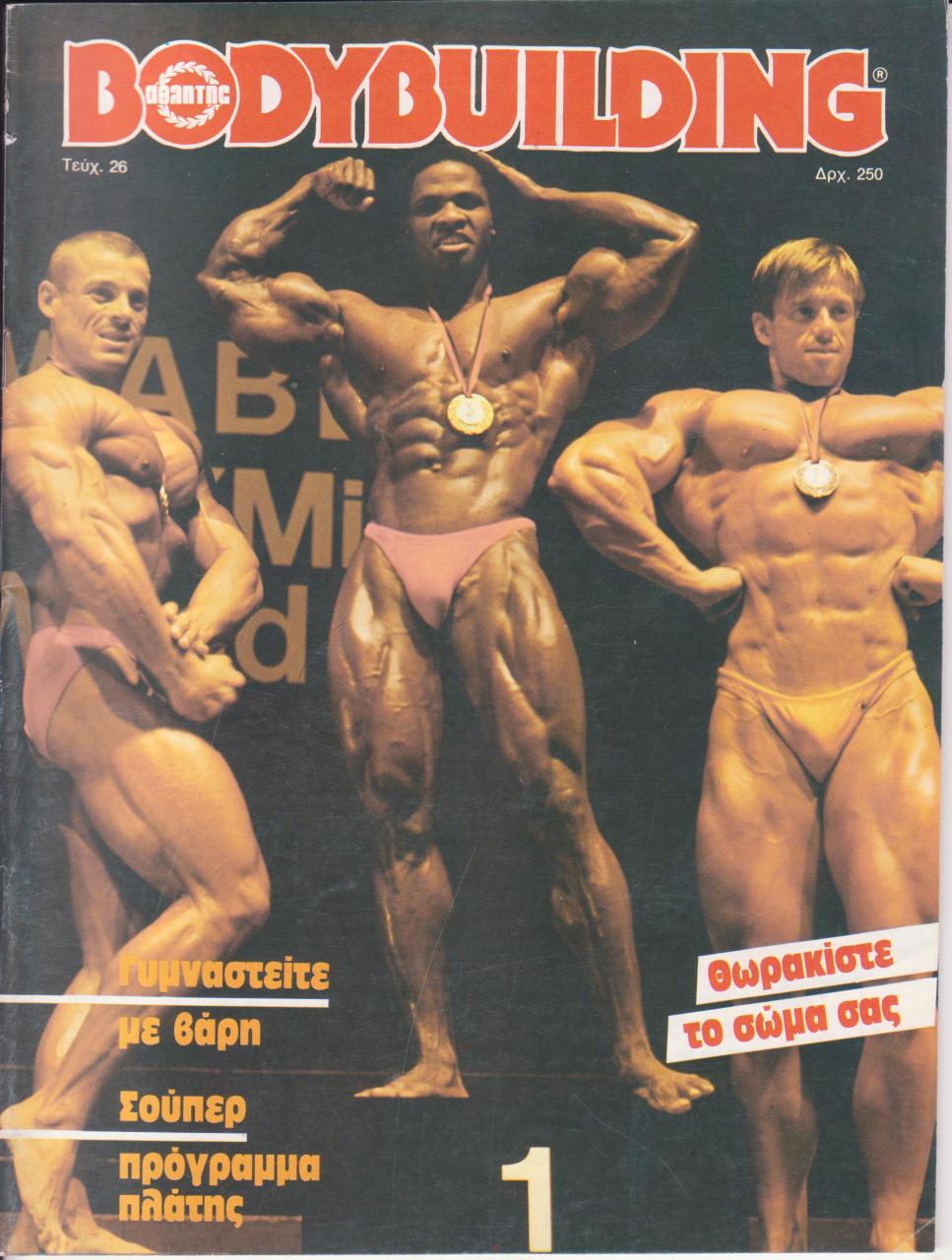 Όνομα: BODYBUILDING   ΤΕΥΧΟΣ 26ο - ΦΕΒΡΟΥΑΡΙΟΣ 1987 001.jpg Εμφανίσεις: 2028 Μέγεθος: 162,0 KB