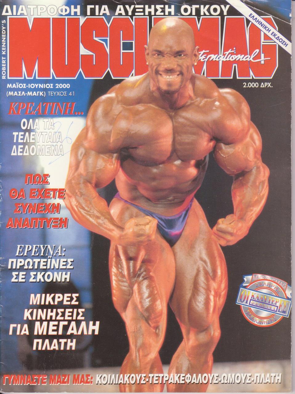 Όνομα: MUSCLEMAG ΕΛΛΗΝΙΚΟ - ΜΑΙΟΣ  ΙΟΥΝΙΟΣ  2000.jpg Εμφανίσεις: 832 Μέγεθος: 186,5 KB