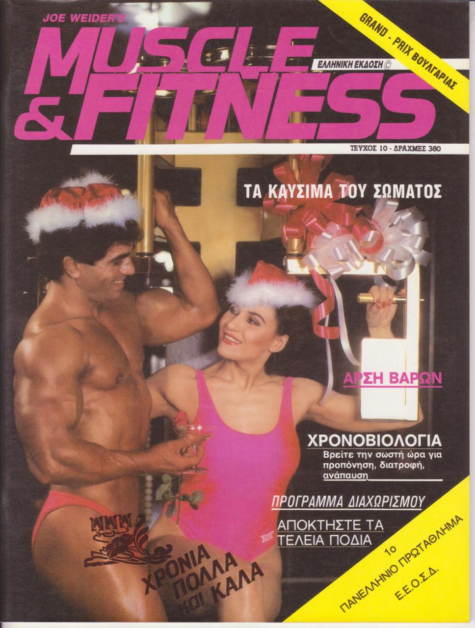 Όνομα: MUSCLE AND FITNESS ΕΛΛΗΝΙΚΟ - ΤΕΥΧΟΣ 10ο -1988.jpg Εμφανίσεις: 1135 Μέγεθος: 162,7 KB