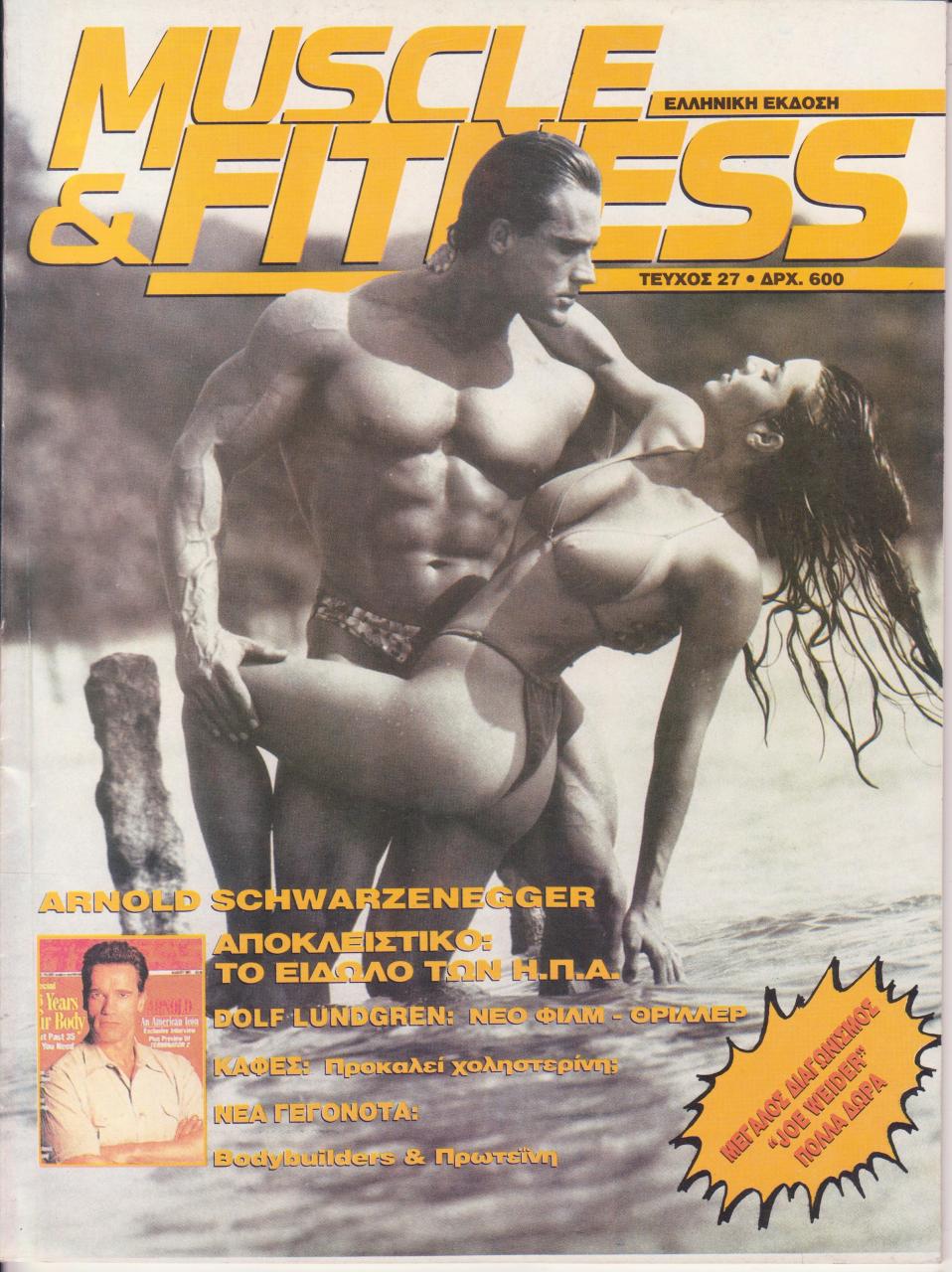 Όνομα: MUSCLE AND FITNESS ΕΛΛΗΝΙΚΟ - 1991.jpg Εμφανίσεις: 1133 Μέγεθος: 179,2 KB