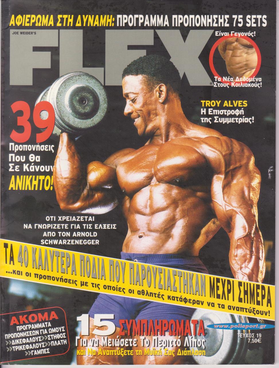 Όνομα: FLEX ΕΛΛΗΝΙΚΟ - ΙΟΥΛΙΟΣ ΑΥΓΟΥΣΤΟΣ  2005.jpg Εμφανίσεις: 1206 Μέγεθος: 222,6 KB