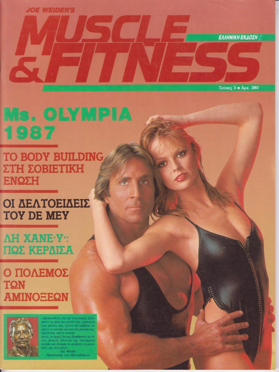 Όνομα: MUSCLE AND FITNESS ΕΛΛΗΝΙΚΟ - ΤΕΥΧΟΣ 3ο - 1988.jpg Εμφανίσεις: 1120 Μέγεθος: 146,6 KB