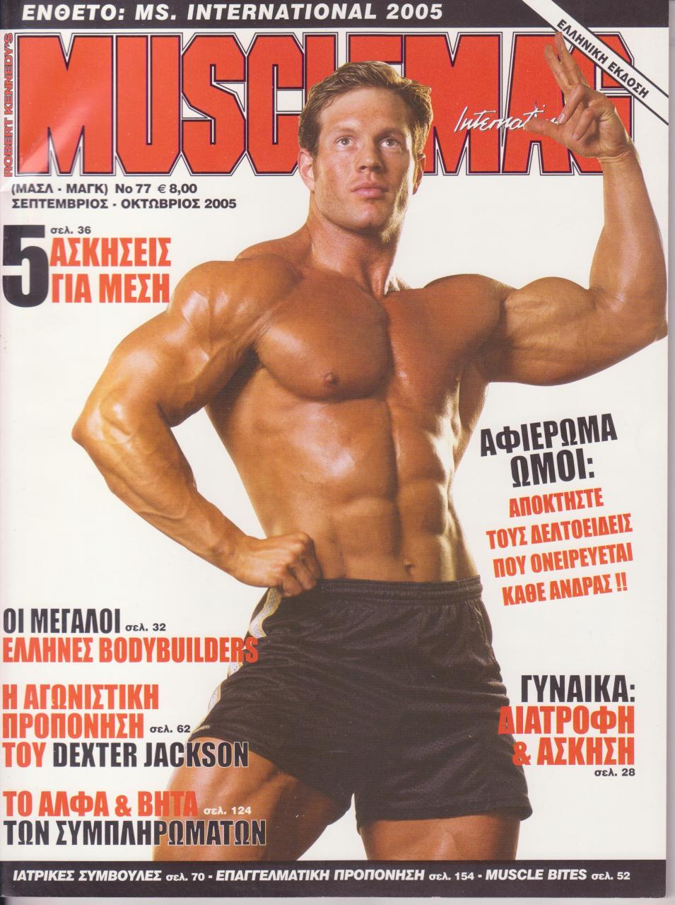 Όνομα: MUSCLEMAG ΕΛΛΗΝΙΚΟ - ΣΕΠΤΕΜΒΡΙΟΣ ΟΚΤΩΒΡΙΟΣ  2005.jpg Εμφανίσεις: 759 Μέγεθος: 171,6 KB